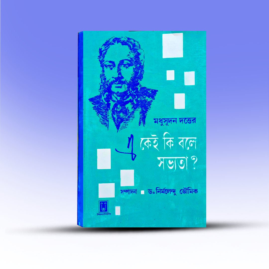 Ekei ki Bole Sabhyata  By Michel Madhusudhan Dutta.jpg